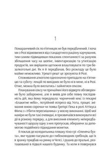 Ефект Розі. Image №3