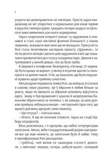 Ефект Розі. Image №5