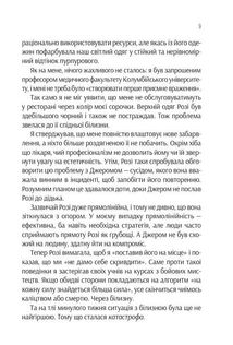 Ефект Розі. Image №8