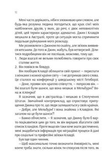 Ефект Розі. Image №9