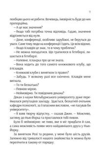 Ефект Розі. Image №10