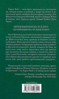 Будинок на вулиці Пританія. Книга 2. Image №2