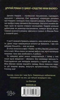 Слідство Міли Васкес. Гіпотеза зла. Книга 2. Image №2