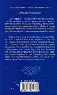 Історія втраченої дитини. Книга 4. Image №2