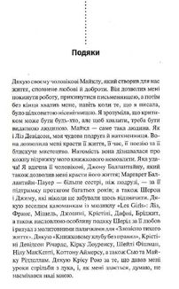 Головний інспектор Ґамаш. Зловісно тихе життя. Книга 1. Image №3