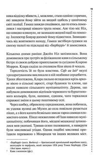 Головний інспектор Ґамаш. Зловісно тихе життя. Книга 1. Image №7