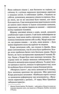 Головний інспектор Ґамаш. Зловісно тихе життя. Книга 1. Image №8