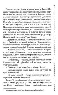 Головний інспектор Ґамаш. Зловісно тихе життя. Книга 1. Image №9