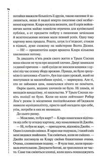 Головний інспектор Ґамаш. Зловісно тихе життя. Книга 1. Image №10