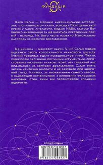 Світ, повний демонів. Наука, як свічка у пітьмі . Image №2