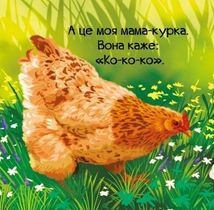 Знайомся, я курча. Image №6