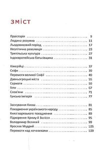 Короткий курс історії України. Image №3