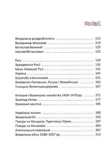 Короткий курс історії України. Image №4