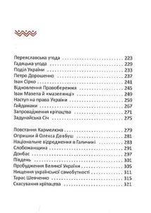Короткий курс історії України. Image №5