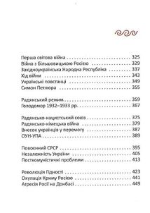 Короткий курс історії України. Image №6