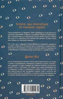 Таємнича історія Біллі Міллігана. Книга 1. Зображення №2