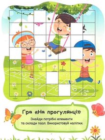 Ігри з наліпками. Мій світ і я. Image №5
