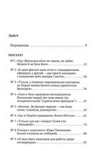 Історія.UA. Постаті, факти, версії. Image №3