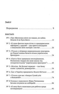 Історія.UA. Постаті, факти, версії. Image №3