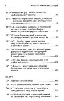 Історія.UA. Постаті, факти, версії. Image №4