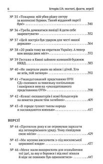 Історія.UA. Постаті, факти, версії. Image №6