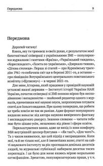 Історія.UA. Постаті, факти, версії. Image №8