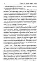 Історія.UA. Постаті, факти, версії. Image №9