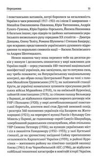 Історія.UA. Постаті, факти, версії. Image №10