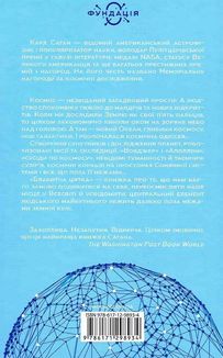 Блакитна цятка: космічне майбутнє людства. Image №2