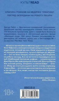 Остаточний діагноз. Зображення №2