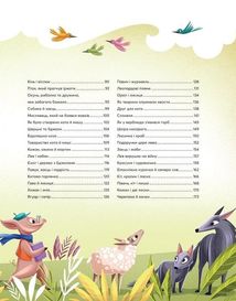 Казочки-пʼятихвилинки на ніч про звірят. Image №7