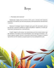 Казочки-пʼятихвилинки на ніч про звірят. Image №8