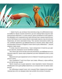 Казочки-пʼятихвилинки на ніч про звірят. Image №11