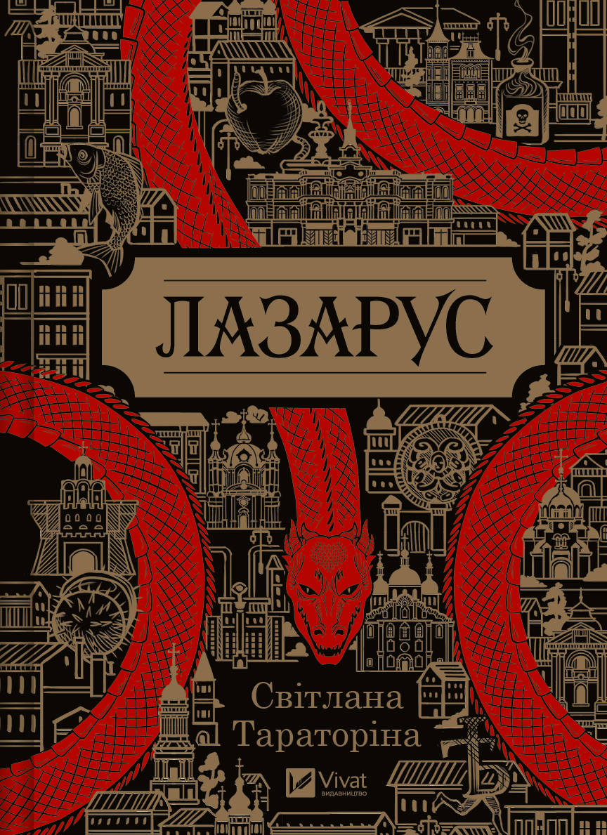 Обкладинка Лазарус