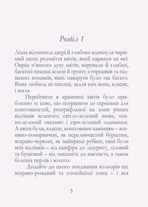 Квіткова крамничка. Зображення №3