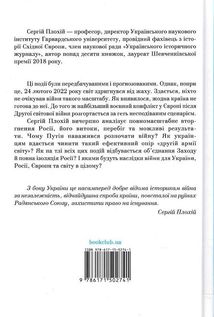 Російсько-українська війна: повернення Історії. Image №2