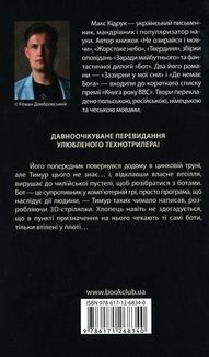 Бот. Атакамська криза. Зображення №2