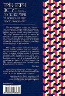 Вступ до психіатрії та психоаналізу. Просто про складне. Зображення №2
