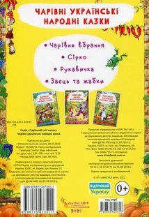 Чарівні українські народні казки . Image №2