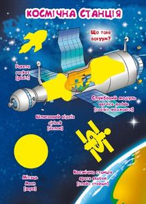 Велика книжка. Космос. Image №9