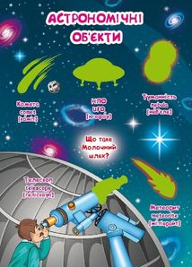 Велика книжка. Космос. Image №11