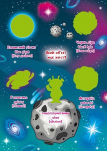 Велика книжка. Космос. Image №12