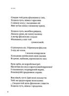 Євангеліє від ластівки. Зображення №3