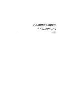 Євангеліє від ластівки. Зображення №4