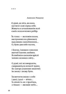 Євангеліє від ластівки. Зображення №7