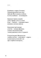 Євангеліє від ластівки. Зображення №9
