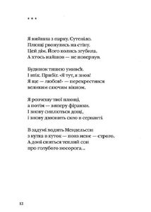 Євангеліє від ластівки. Зображення №9