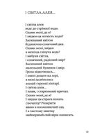 Євангеліє від ластівки. Зображення №10