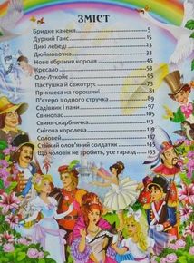 Казки. Ганс Християн Андерсен. Image №4