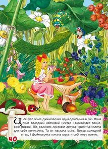 Казки. Ганс Християн Андерсен. Image №10